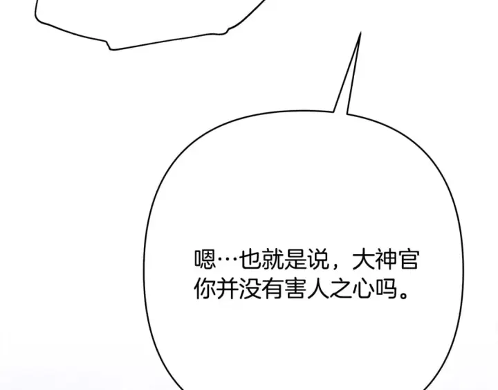 漫画《反正是欧风小甜漫》第51话 给你一个悔过的机会第80张图
