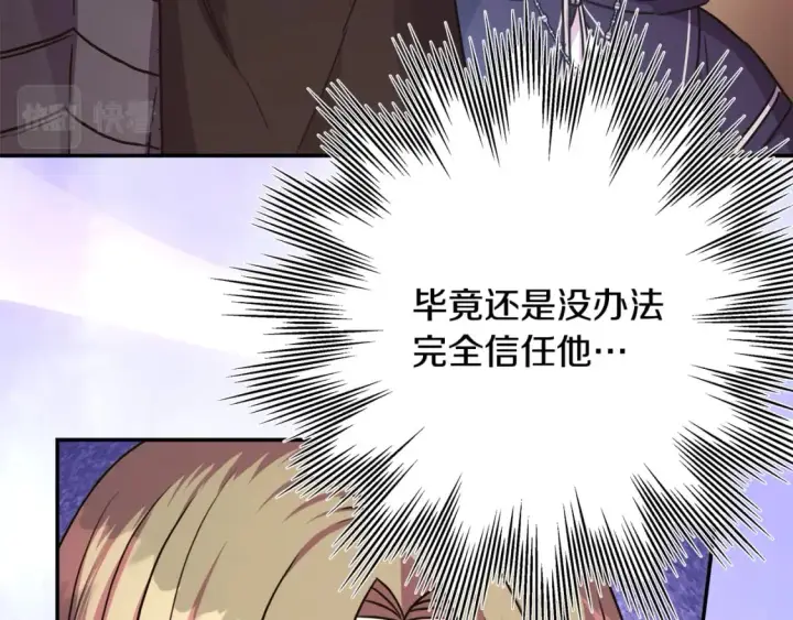 漫画《反正是欧风小甜漫》第51话 给你一个悔过的机会第83张图