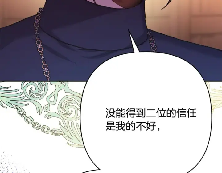 漫画《反正是欧风小甜漫》第51话 给你一个悔过的机会第87张图