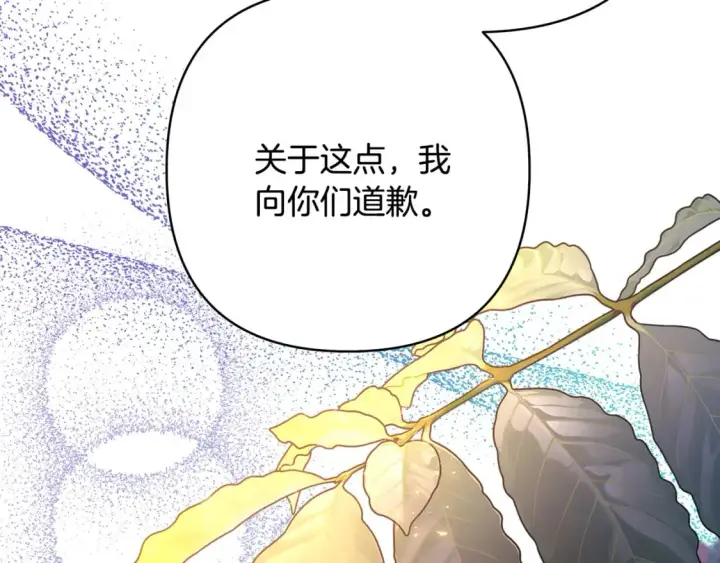 漫画《反正是欧风小甜漫》第51话 给你一个悔过的机会第88张图