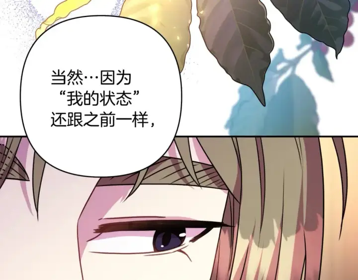 漫画《反正是欧风小甜漫》第51话 给你一个悔过的机会第89张图