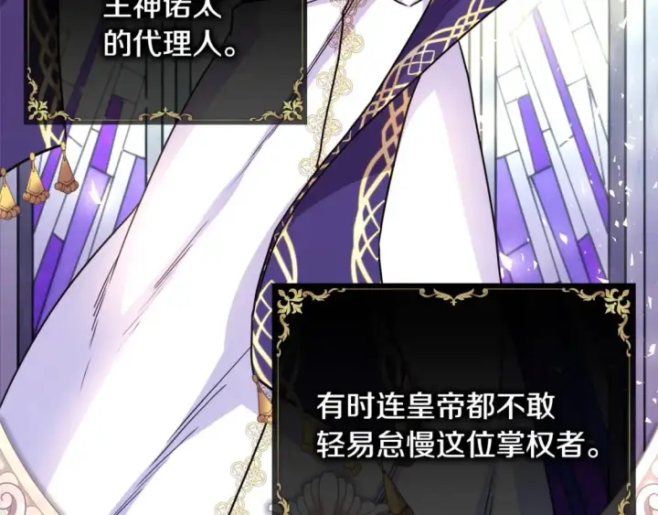 漫画《反正是欧风小甜漫》第51话 给你一个悔过的机会第9张图