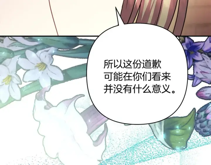漫画《反正是欧风小甜漫》第51话 给你一个悔过的机会第90张图