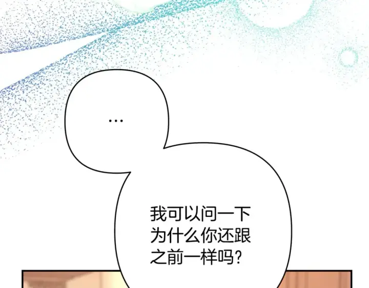 漫画《反正是欧风小甜漫》第51话 给你一个悔过的机会第91张图