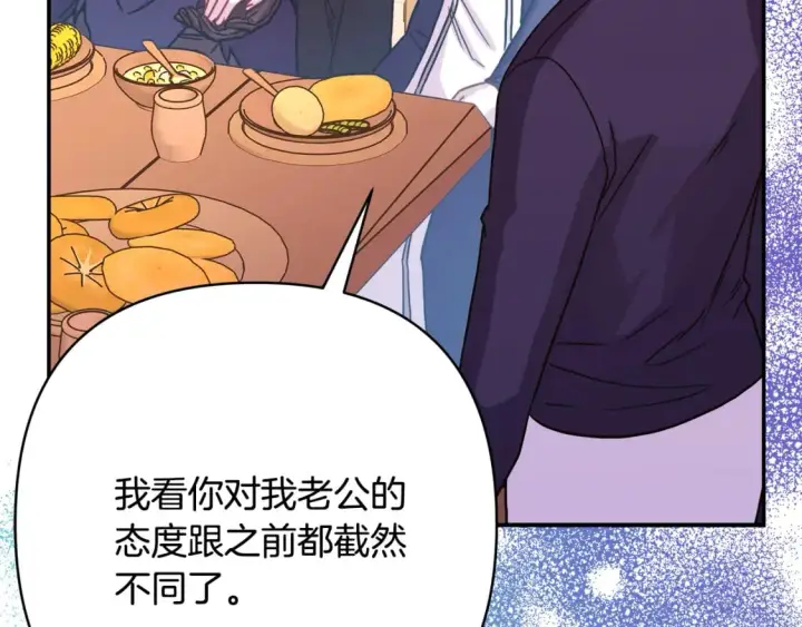 漫画《反正是欧风小甜漫》第51话 给你一个悔过的机会第93张图