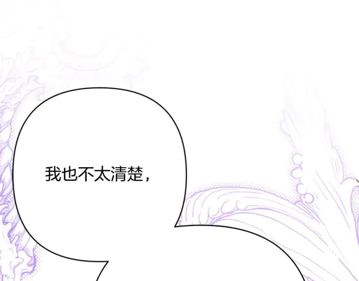 漫画《反正是欧风小甜漫》第51话 给你一个悔过的机会第96张图