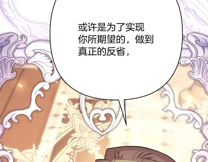 漫画《反正是欧风小甜漫》第51话 给你一个悔过的机会第97张图