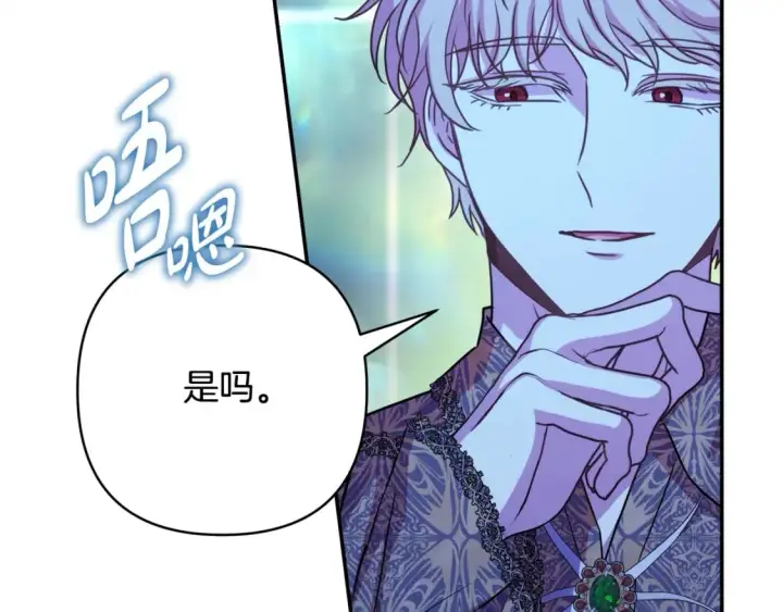漫画《反正是欧风小甜漫》第52话 千挑万选的礼物第11张图