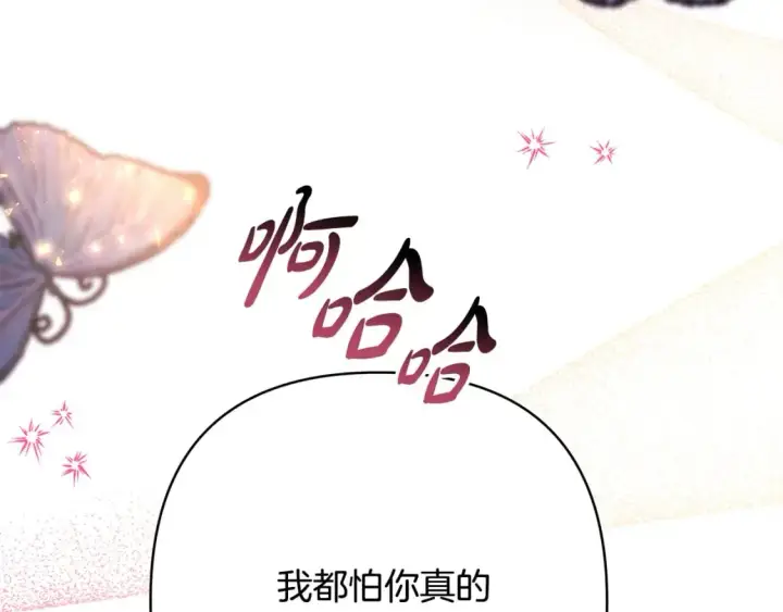 漫画《反正是欧风小甜漫》第52话 千挑万选的礼物第111张图