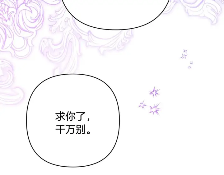 漫画《反正是欧风小甜漫》第52话 千挑万选的礼物第115张图