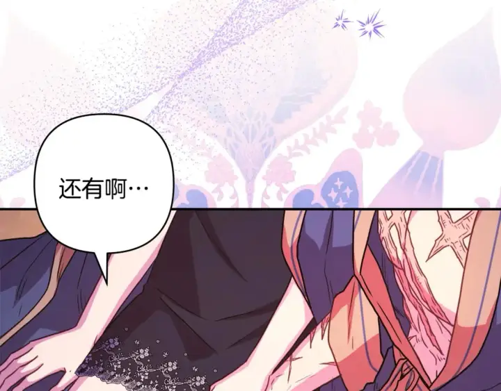 漫画《反正是欧风小甜漫》第52话 千挑万选的礼物第119张图