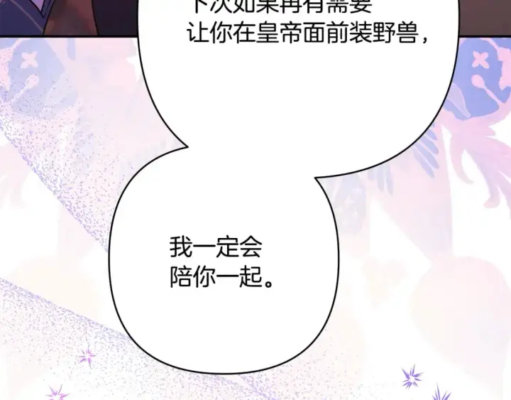 漫画《反正是欧风小甜漫》第52话 千挑万选的礼物第121张图