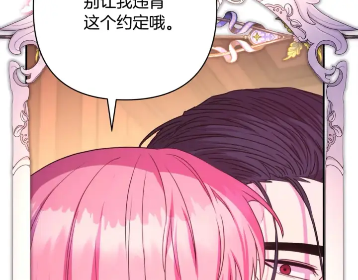 漫画《反正是欧风小甜漫》第52话 千挑万选的礼物第126张图