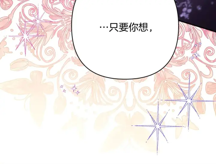 漫画《反正是欧风小甜漫》第52话 千挑万选的礼物第134张图