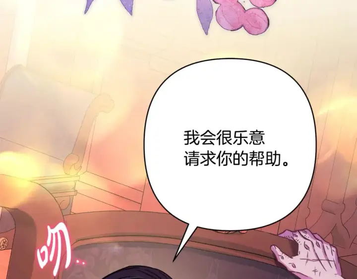 漫画《反正是欧风小甜漫》第52话 千挑万选的礼物第136张图
