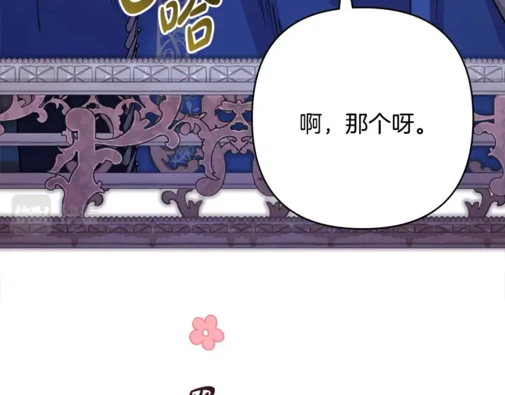 漫画《反正是欧风小甜漫》第52话 千挑万选的礼物第150张图