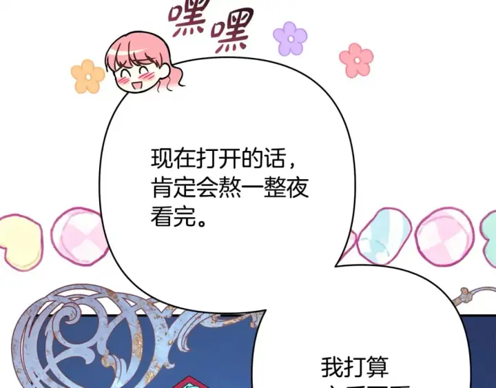 漫画《反正是欧风小甜漫》第52话 千挑万选的礼物第151张图