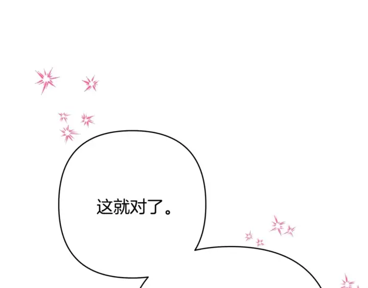 漫画《反正是欧风小甜漫》第52话 千挑万选的礼物第154张图