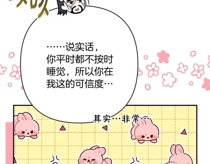 漫画《反正是欧风小甜漫》第52话 千挑万选的礼物第158张图