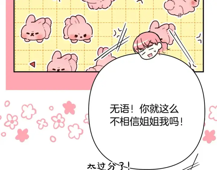 漫画《反正是欧风小甜漫》第52话 千挑万选的礼物第159张图