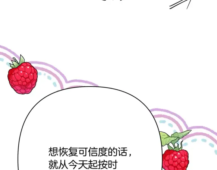 漫画《反正是欧风小甜漫》第52话 千挑万选的礼物第160张图
