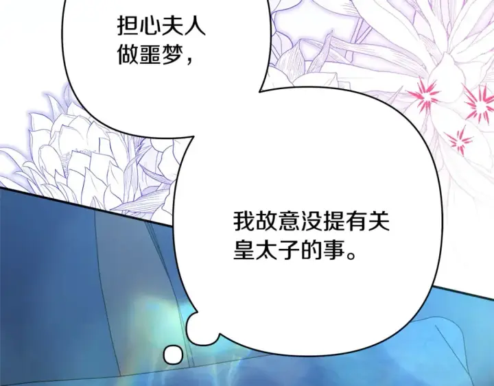 漫画《反正是欧风小甜漫》第52话 千挑万选的礼物第179张图