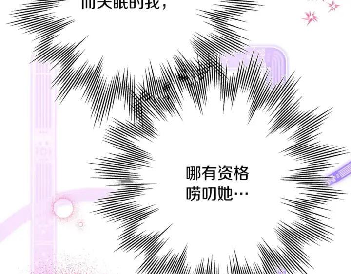 漫画《反正是欧风小甜漫》第52话 千挑万选的礼物第185张图