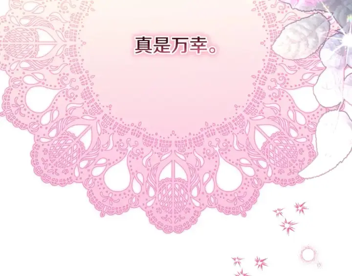 漫画《反正是欧风小甜漫》第52话 千挑万选的礼物第190张图