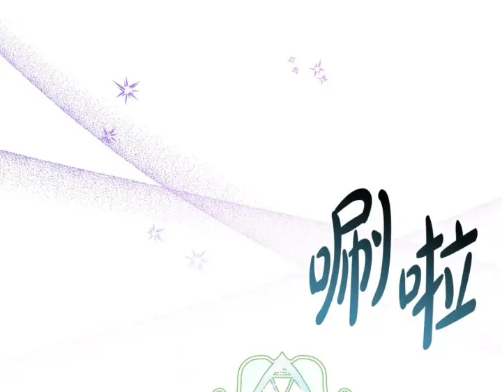 漫画《反正是欧风小甜漫》第52话 千挑万选的礼物第192张图