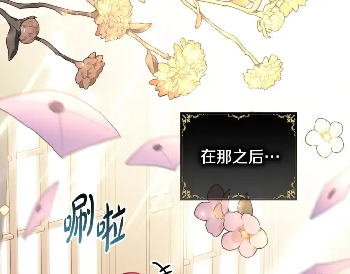 漫画《反正是欧风小甜漫》第52话 千挑万选的礼物第195张图