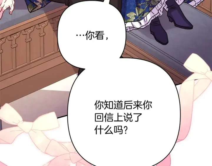漫画《反正是欧风小甜漫》第52话 千挑万选的礼物第197张图