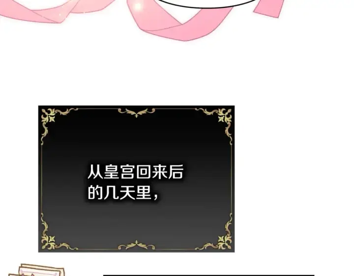 漫画《反正是欧风小甜漫》第52话 千挑万选的礼物第198张图
