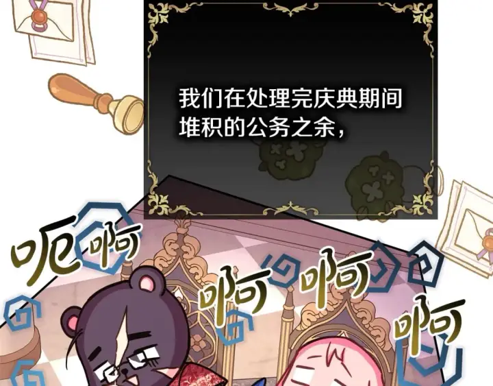 漫画《反正是欧风小甜漫》第52话 千挑万选的礼物第199张图