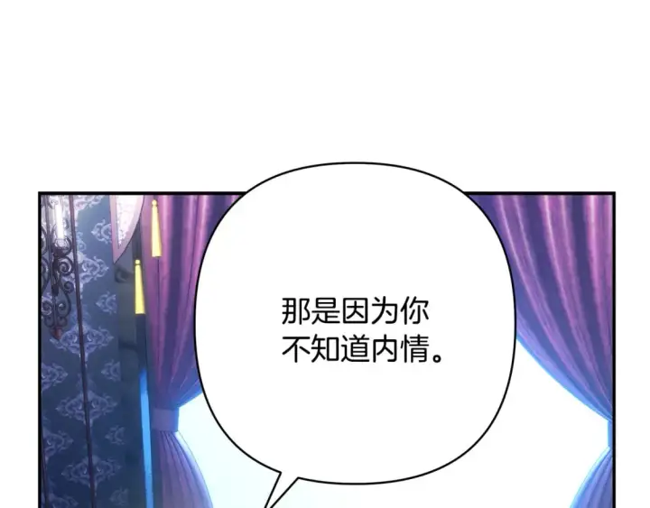 漫画《反正是欧风小甜漫》第52话 千挑万选的礼物第20张图