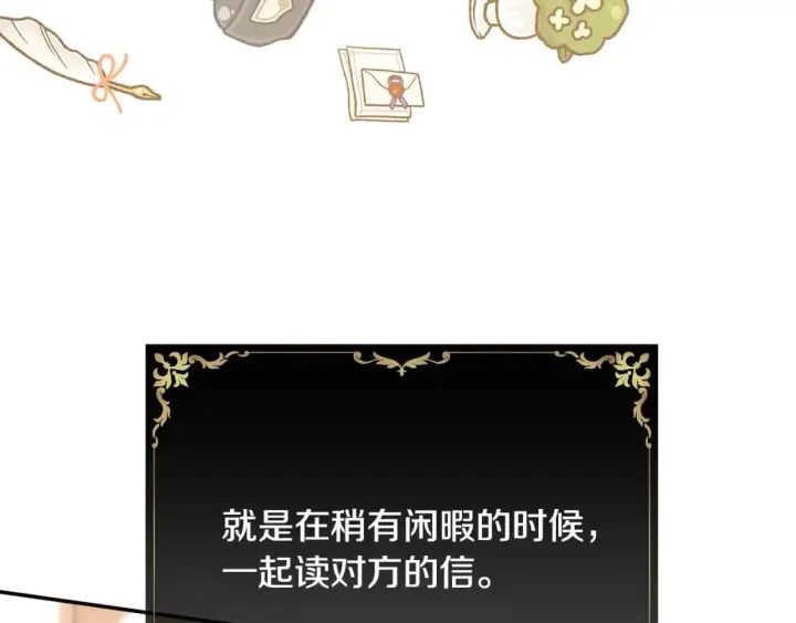 漫画《反正是欧风小甜漫》第52话 千挑万选的礼物第201张图