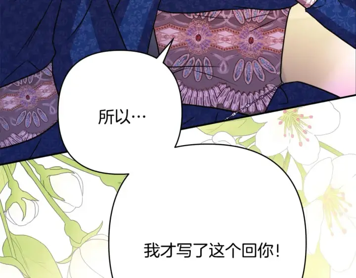 漫画《反正是欧风小甜漫》第52话 千挑万选的礼物第204张图