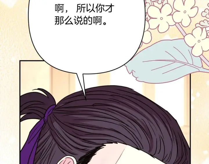 漫画《反正是欧风小甜漫》第52话 千挑万选的礼物第206张图