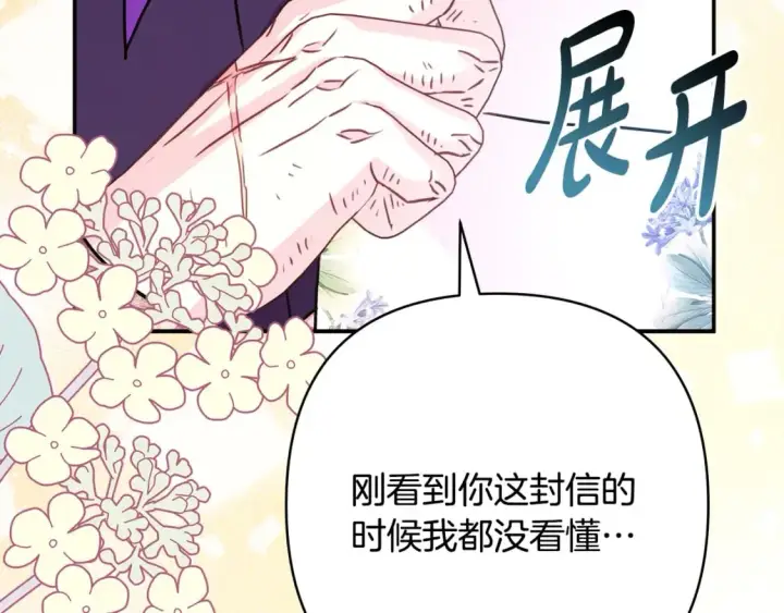 漫画《反正是欧风小甜漫》第52话 千挑万选的礼物第208张图