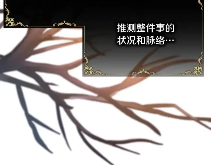 漫画《反正是欧风小甜漫》第52话 千挑万选的礼物第217张图