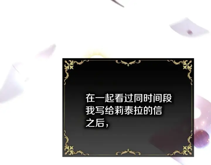 漫画《反正是欧风小甜漫》第52话 千挑万选的礼物第218张图