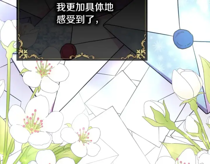 漫画《反正是欧风小甜漫》第52话 千挑万选的礼物第221张图