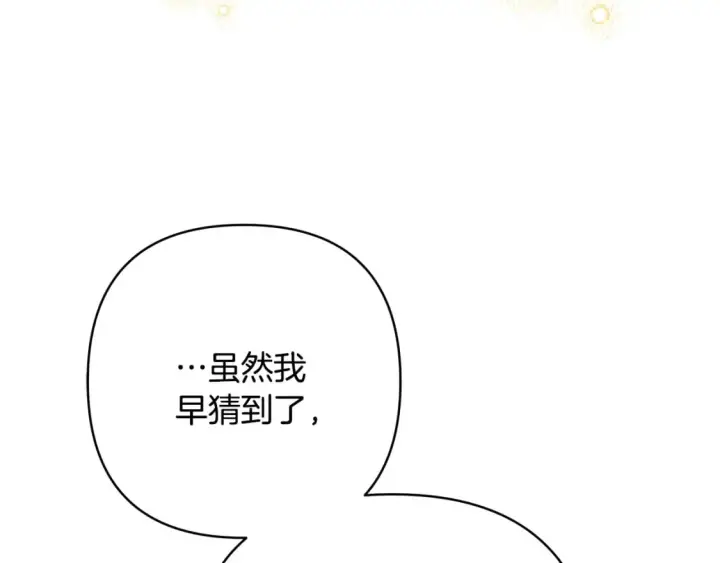 漫画《反正是欧风小甜漫》第52话 千挑万选的礼物第223张图
