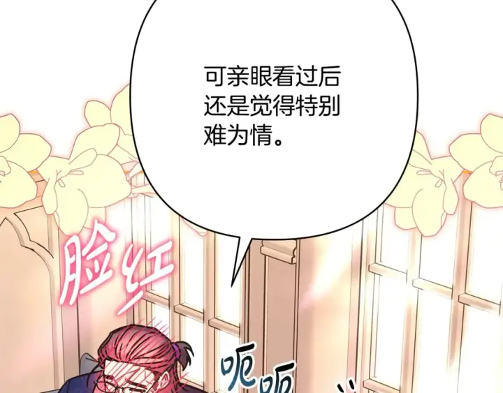 漫画《反正是欧风小甜漫》第52话 千挑万选的礼物第224张图