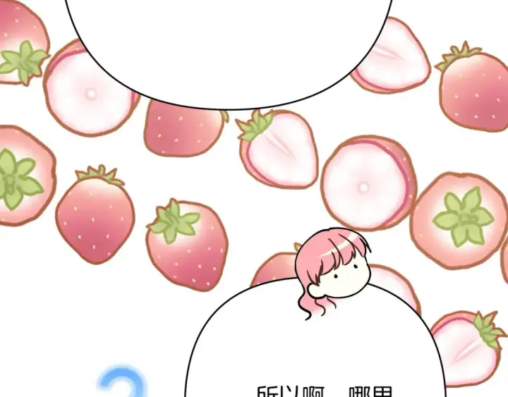 漫画《反正是欧风小甜漫》第52话 千挑万选的礼物第229张图