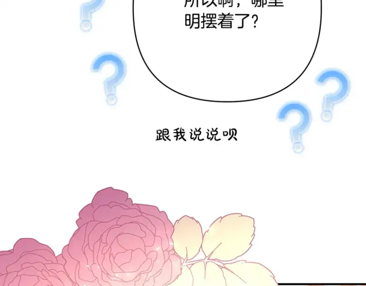漫画《反正是欧风小甜漫》第52话 千挑万选的礼物第230张图