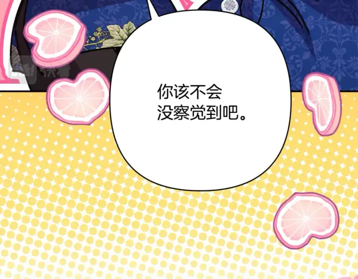 漫画《反正是欧风小甜漫》第52话 千挑万选的礼物第239张图