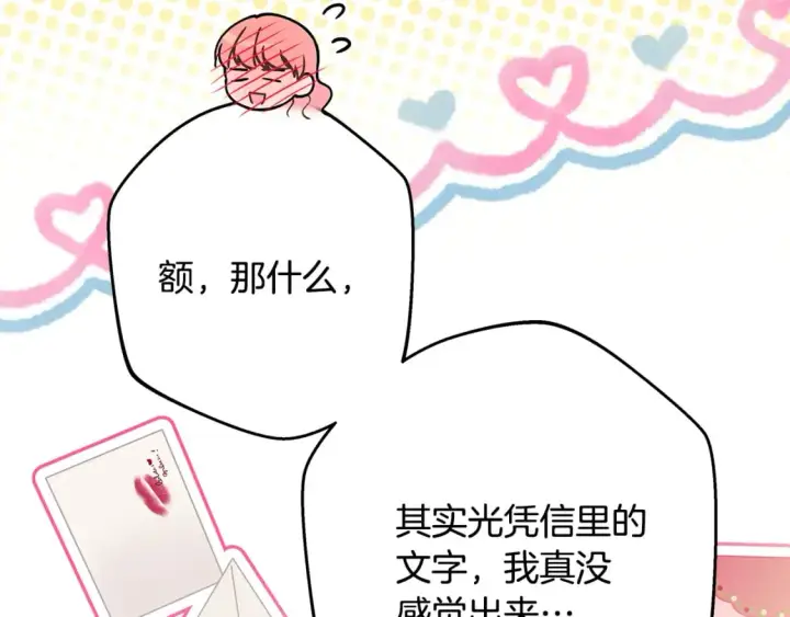 漫画《反正是欧风小甜漫》第52话 千挑万选的礼物第240张图