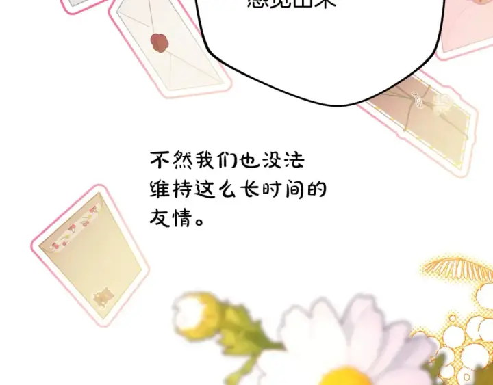 漫画《反正是欧风小甜漫》第52话 千挑万选的礼物第241张图