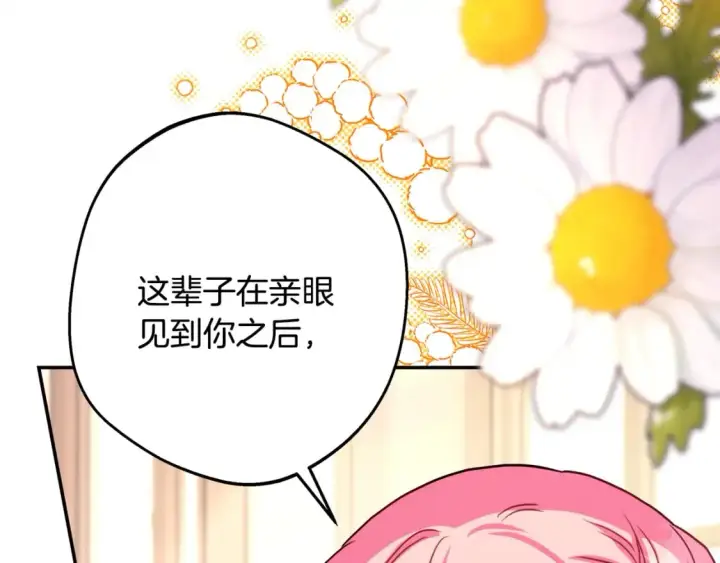 漫画《反正是欧风小甜漫》第52话 千挑万选的礼物第242张图
