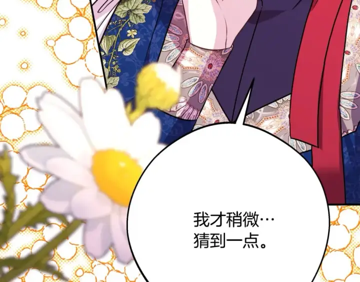 漫画《反正是欧风小甜漫》第52话 千挑万选的礼物第244张图